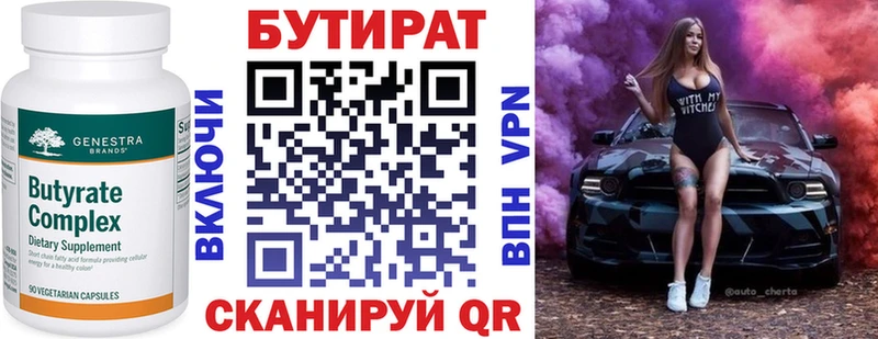 БУТИРАТ вода  Нефтекумск 