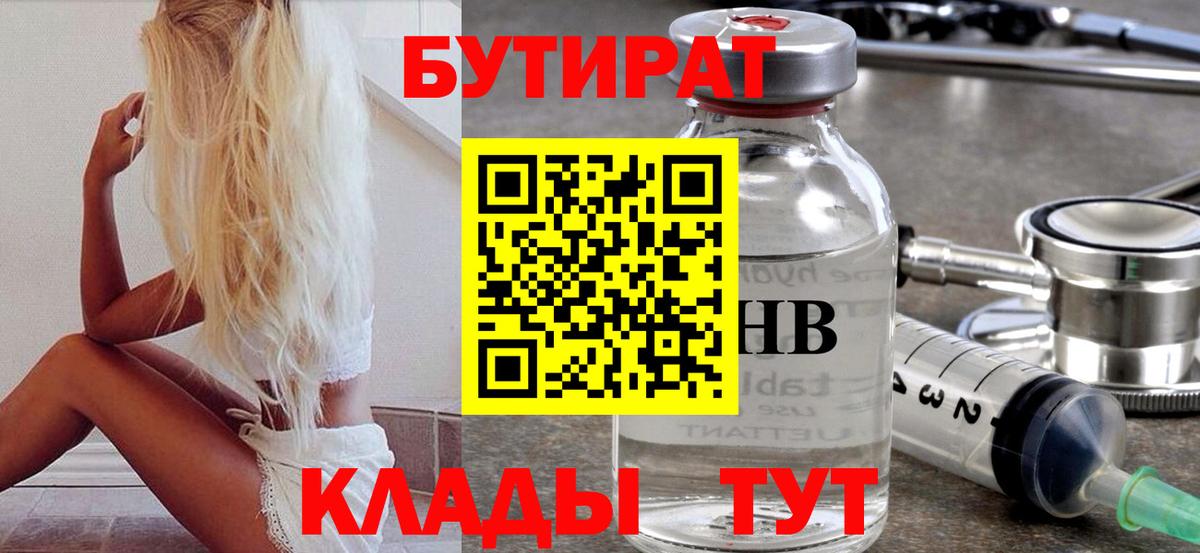 БУТИРАТ 1.4BDO Нефтекумск