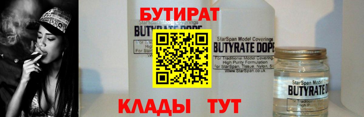 БУТИРАТ GHB  Вход с VPN  Нефтекумск 