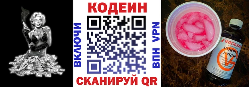 Кодеин напиток Lean (лин)  купить  сайты  Нефтекумск 
