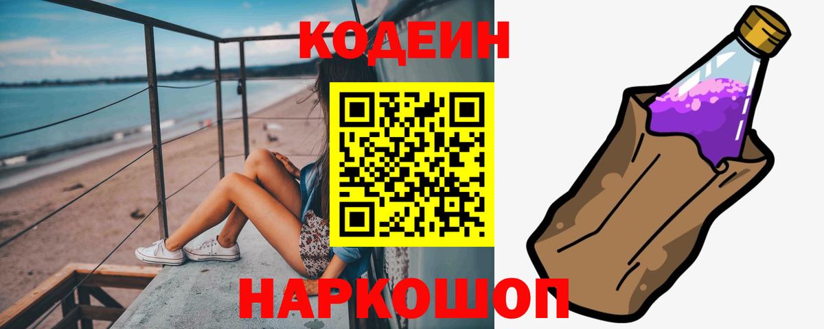 Кодеиновый сироп Lean Purple Drank  Вход с VPN  Нефтекумск  Кодеин Purple Drank 