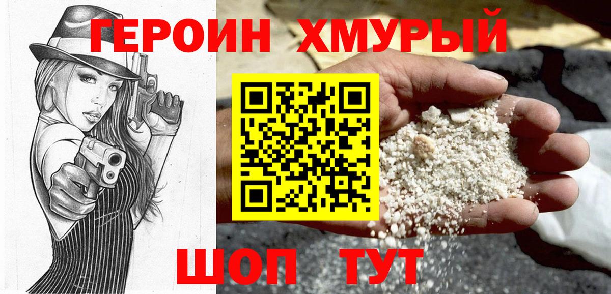 Героин Heroin  Вход с VPN  Нефтекумск 