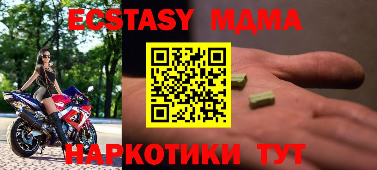 МДМА кристаллы  Вход с VPN  МДМА crystal  MDMA  Нефтекумск 
